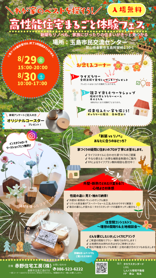 高性能住宅まるごと体験フェス