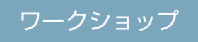 高性能住宅まるごと体験フェス